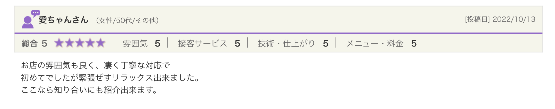 お客様の声 / 口コミ/RAPPORT / VIO脱毛 / ブラジリアンワックス