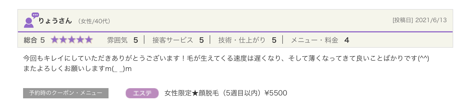 お客様の声/久留米/ブラジリアンワックス/RAPPORT/脱毛サロン/メンズブラジリアン