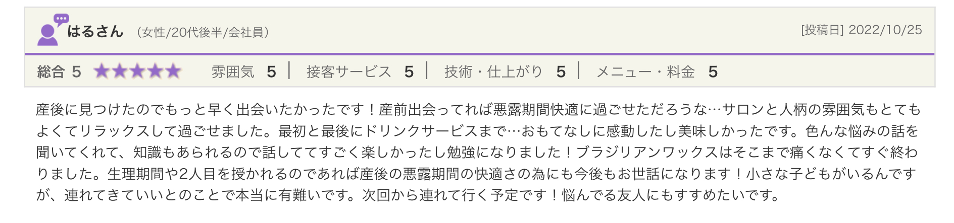 お客様の声 / 口コミ/RAPPORT / VIO脱毛 / ブラジリアンワックス