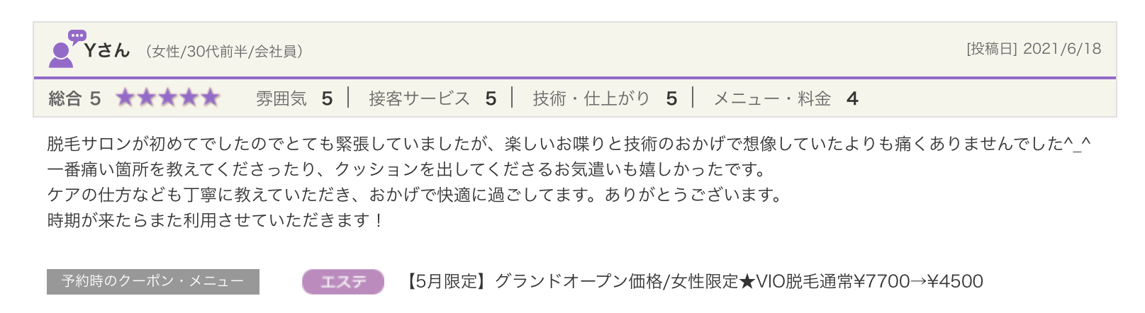 お客様の声/  久留米/ブラジリアンワックス/RAPPORT/脱毛サロン/メンズブラジリアン