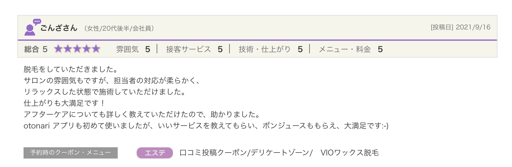 お客様の声/久留米/ブラジリアンワックス/RAPPORT/脱毛サロン/メンズブラジリアン