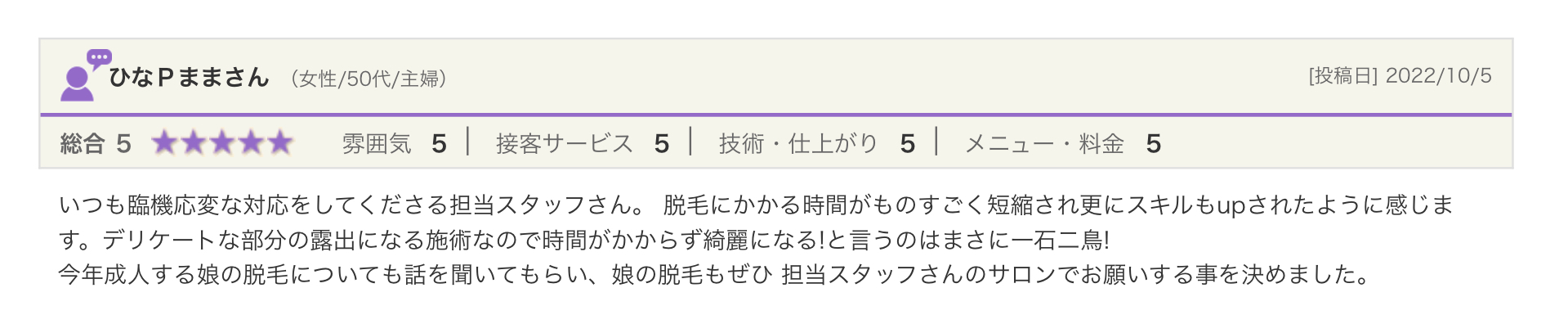 お客様の声 /久留米/ブラジリアンワックス/RAPPORT/脱毛サロン/メンズブラジリアン