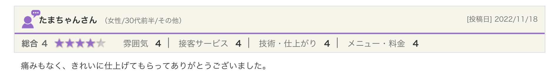 お客様の声 /久留米/ブラジリアンワックス/RAPPORT/脱毛サロン/メンズブラジリアン