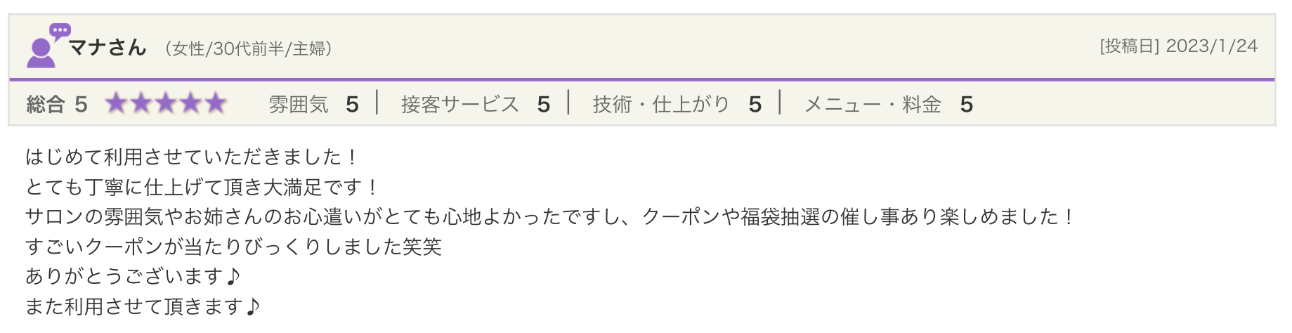 お客様の声 /久留米/ブラジリアンワックス/RAPPORT/脱毛サロン/メンズブラジリアン