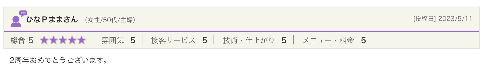 お客様の声 /久留米/ブラジリアンワックス/RAPPORT/脱毛サロン/メンズブラジリアン